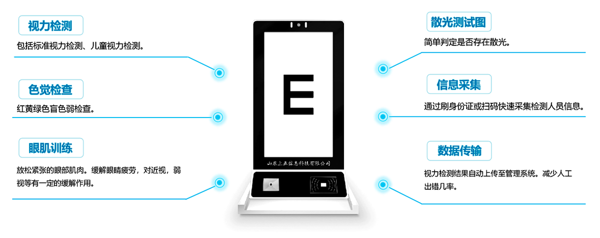 上正华瑞视力检测仪功能概述