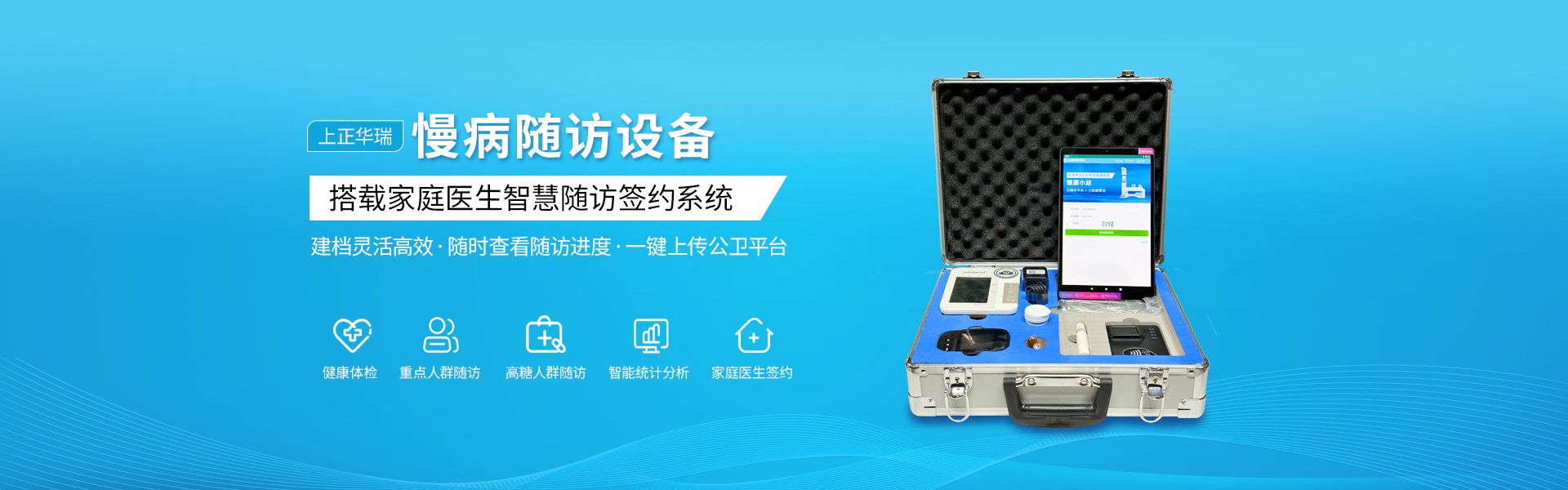 慢病随访设备