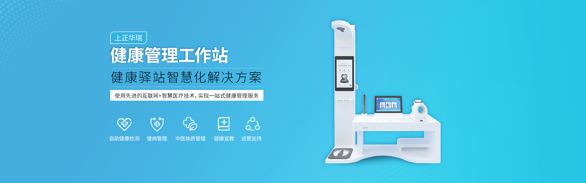 健康驿站一体机