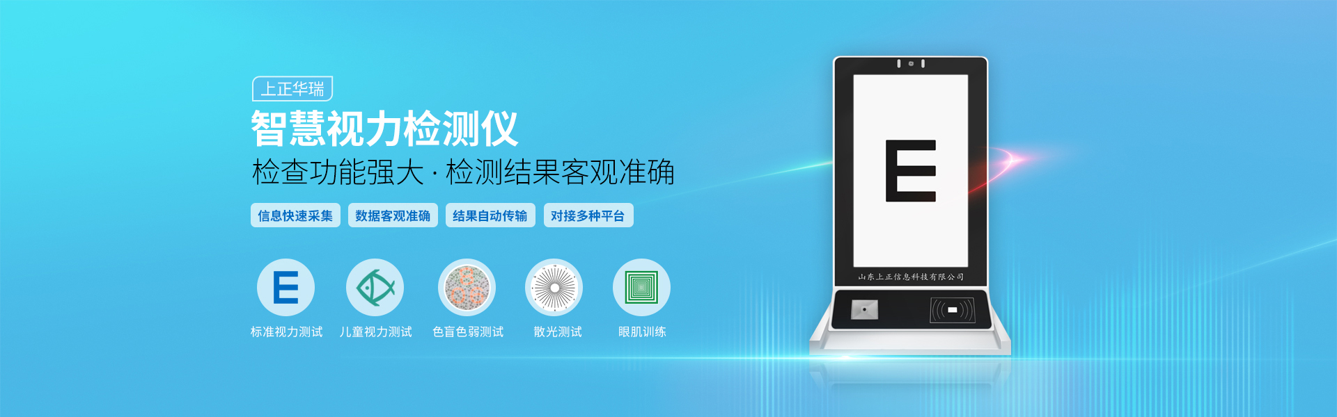 智能视力检测仪