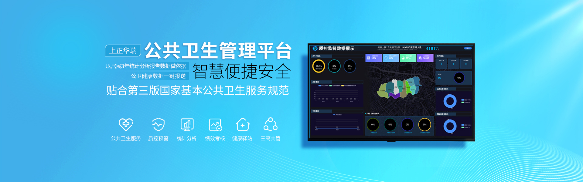 公卫健康管理平台