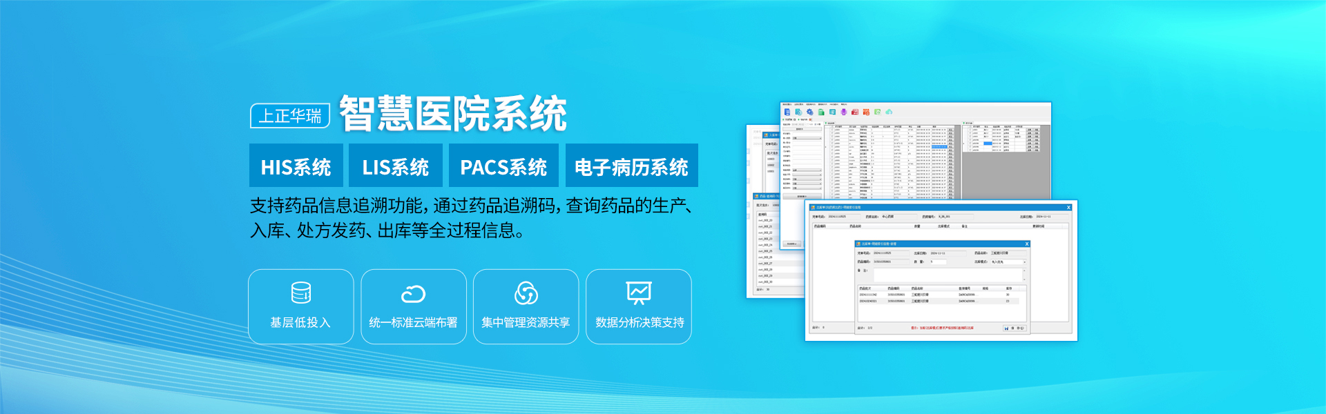 智慧医院建设系列产品